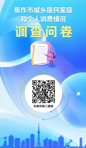 参与居民消费状况问卷调查，领200元家电消费券